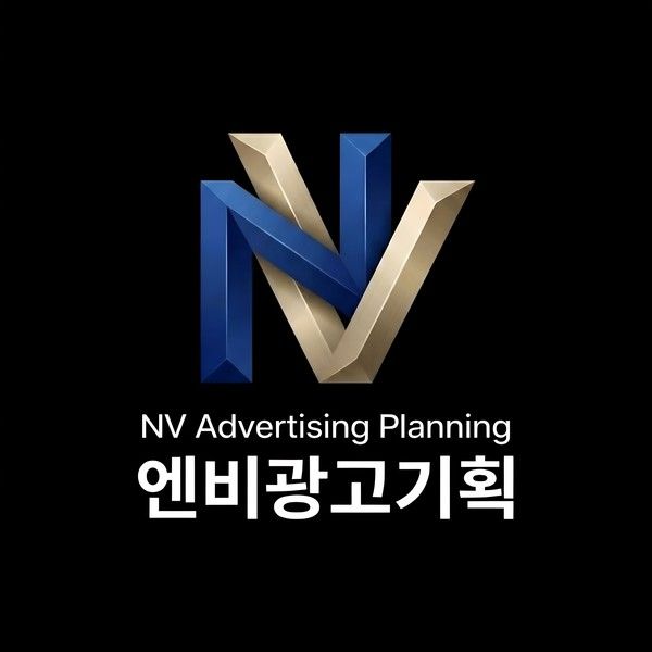 엔비광고기획 로고